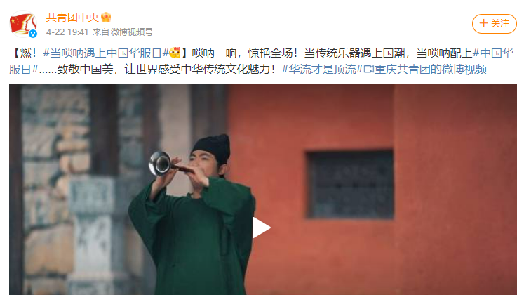 重庆市美育研究会有幸参加联合制作的，团中央宣传部指导的《第五届中国华服日全球快闪活动》，得到了团中央的赞许！